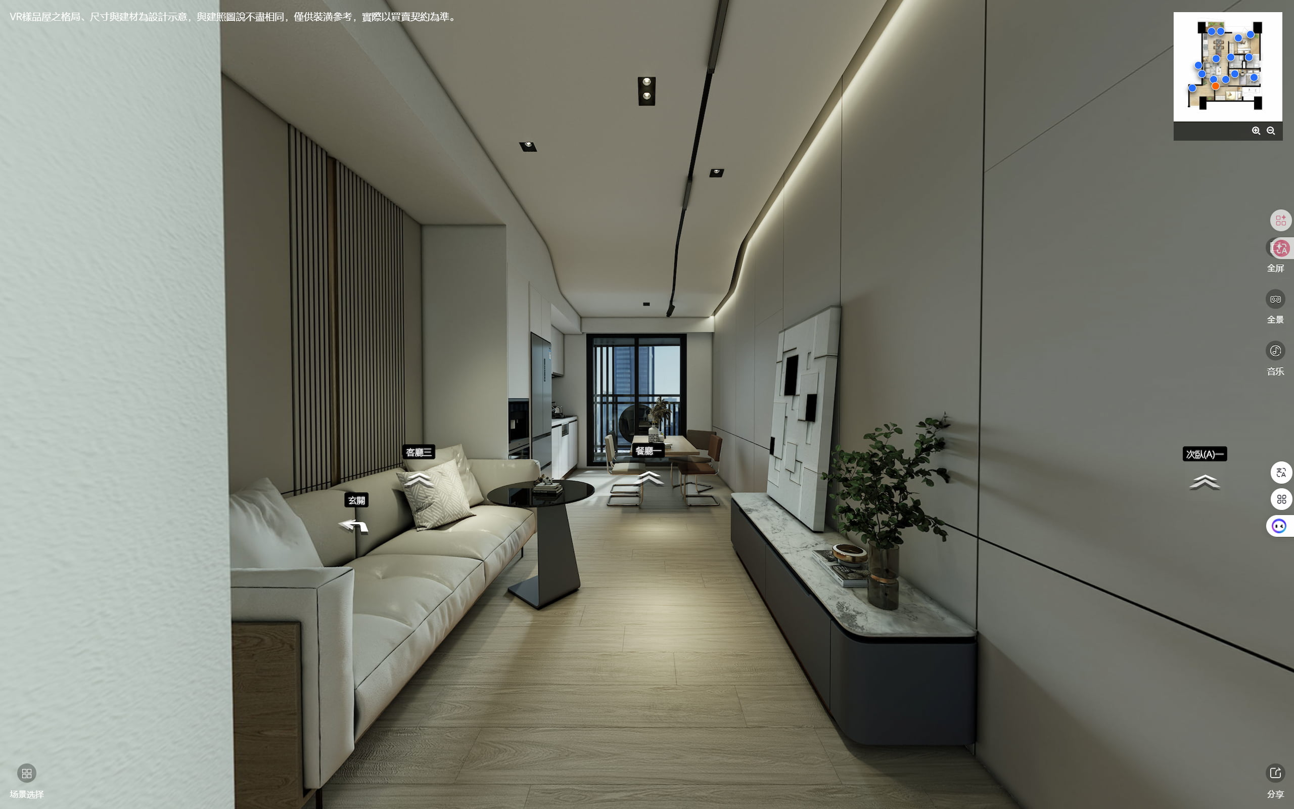 新庄綻｜VR環景圖與室內設計樣品屋作品
